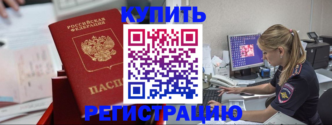 временная регистрация купить в Подпорожье