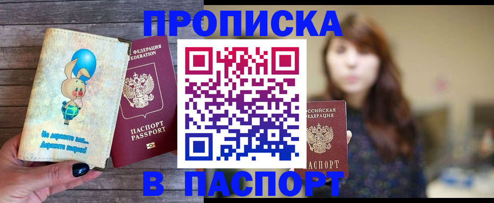 прописка для кредита в Подпорожье